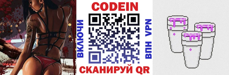 Кодеин напиток Lean (лин) Купить закладки Волгореченск